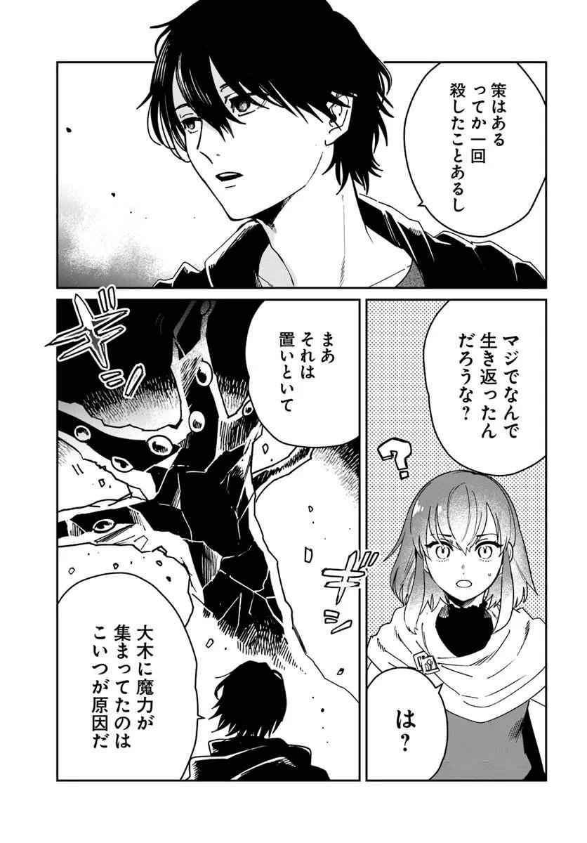 KABANE OU NO KIKAN Chap 15.2 - Pic 15