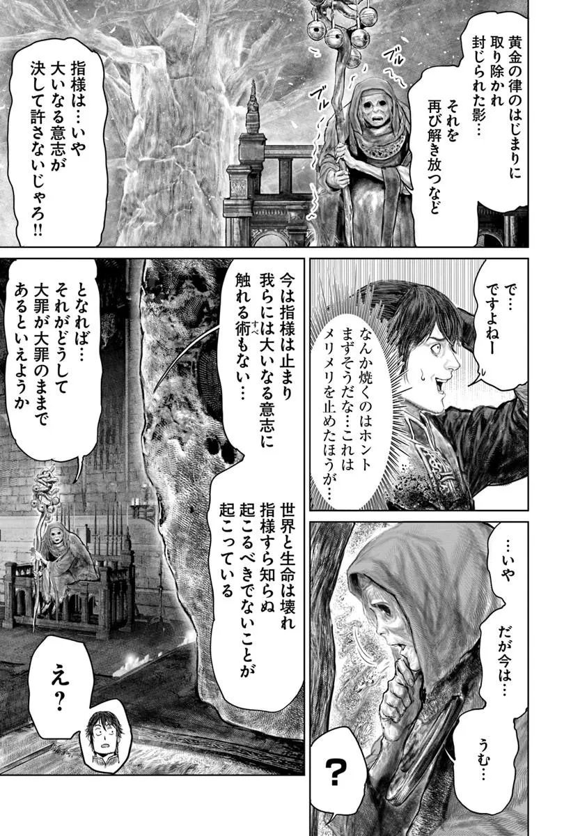 ELDEN RING: THE ROAD TO THE ERDTREE Chap 89 - Pic 15