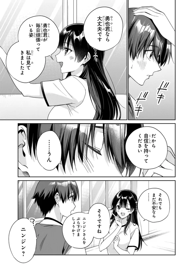 RYOUSHIN NO SHAKKIN WO KATAGAWARI SHITE MORAU JOUKEN WA NIHONICHI KAWAII JOSHIKOUSEI TO ISSHO NI KURASU KOTO DESHITA. - RAW Chap 49 - Pic 15