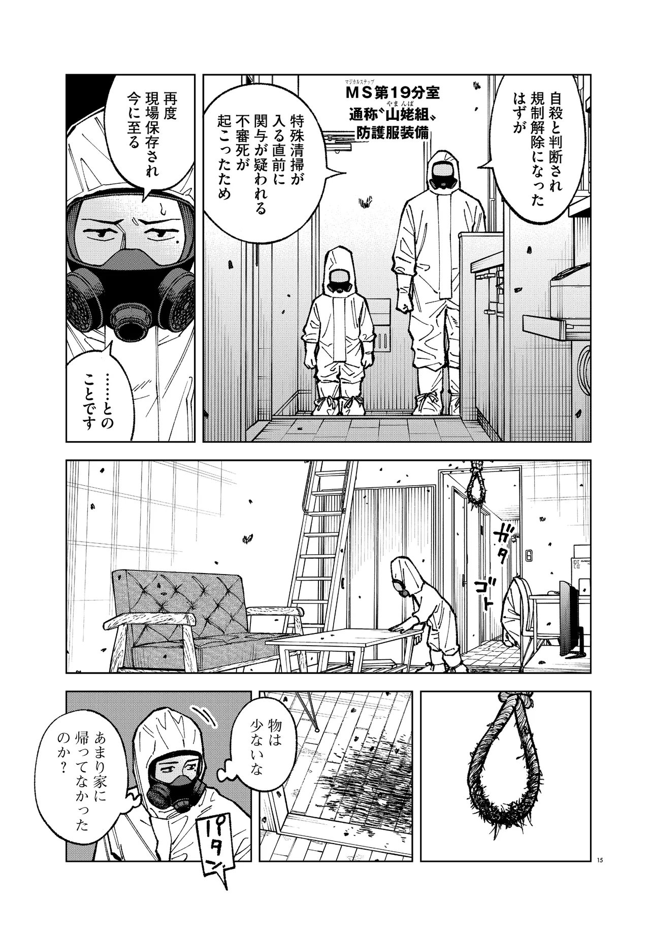 MAMBA TOKUSHU GYOMU ITAKU KIKAN MAGICAL STEP DAI 19 BUNSHITSU Chap 9 - Pic 15