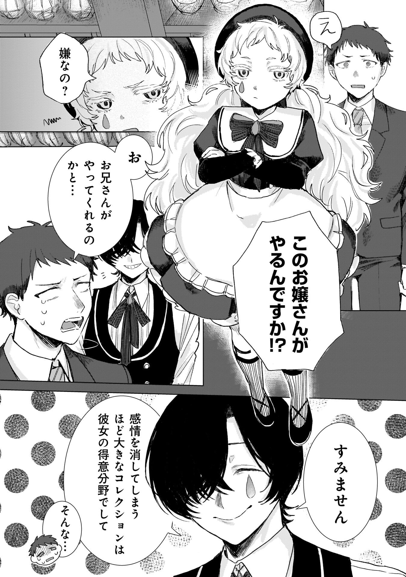 RUISHU NO YAKATA Chap 2.1 - Pic 15