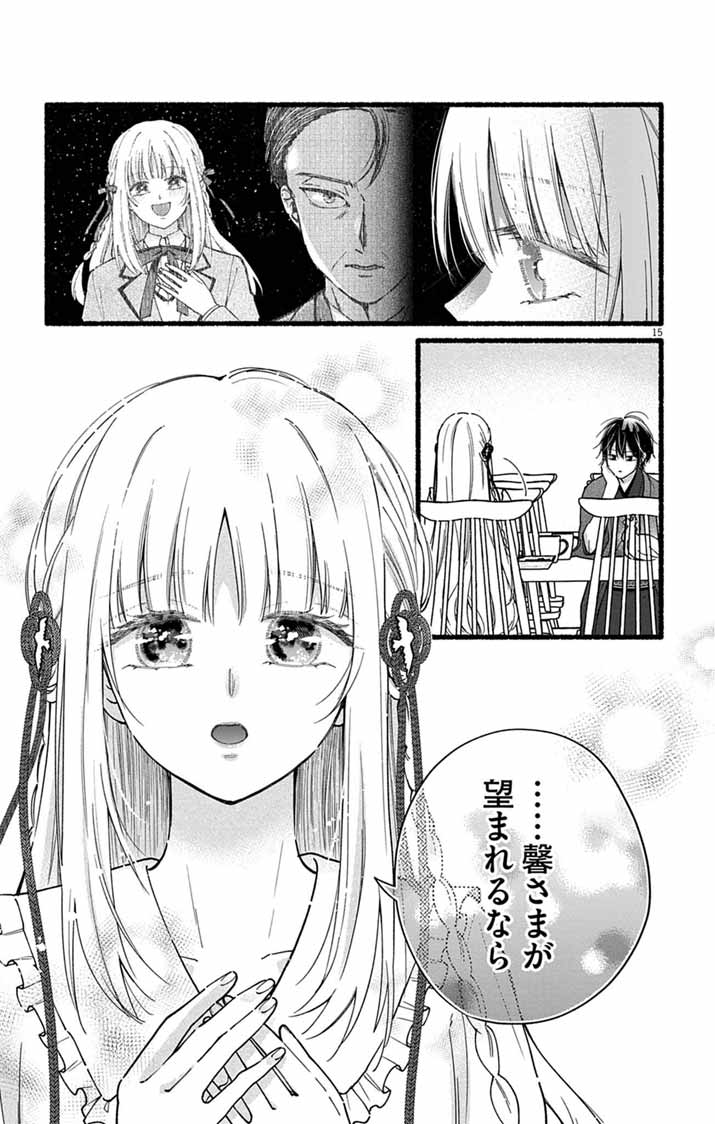 MINIKUI KOTORI NO KONYAKU Chap 5 - Pic 15