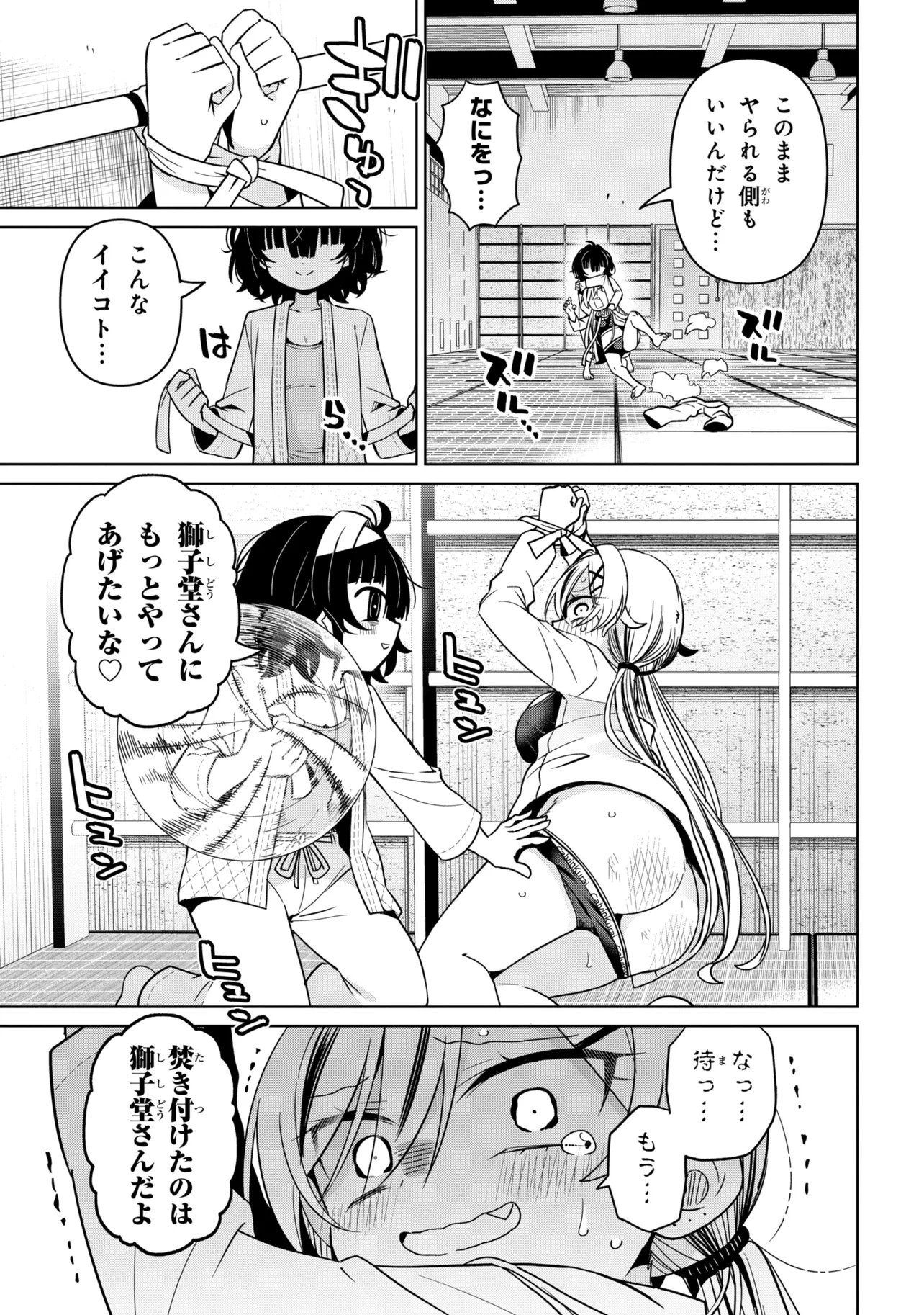 IJIMETE IJIRARETE Chap 8 - Pic 15