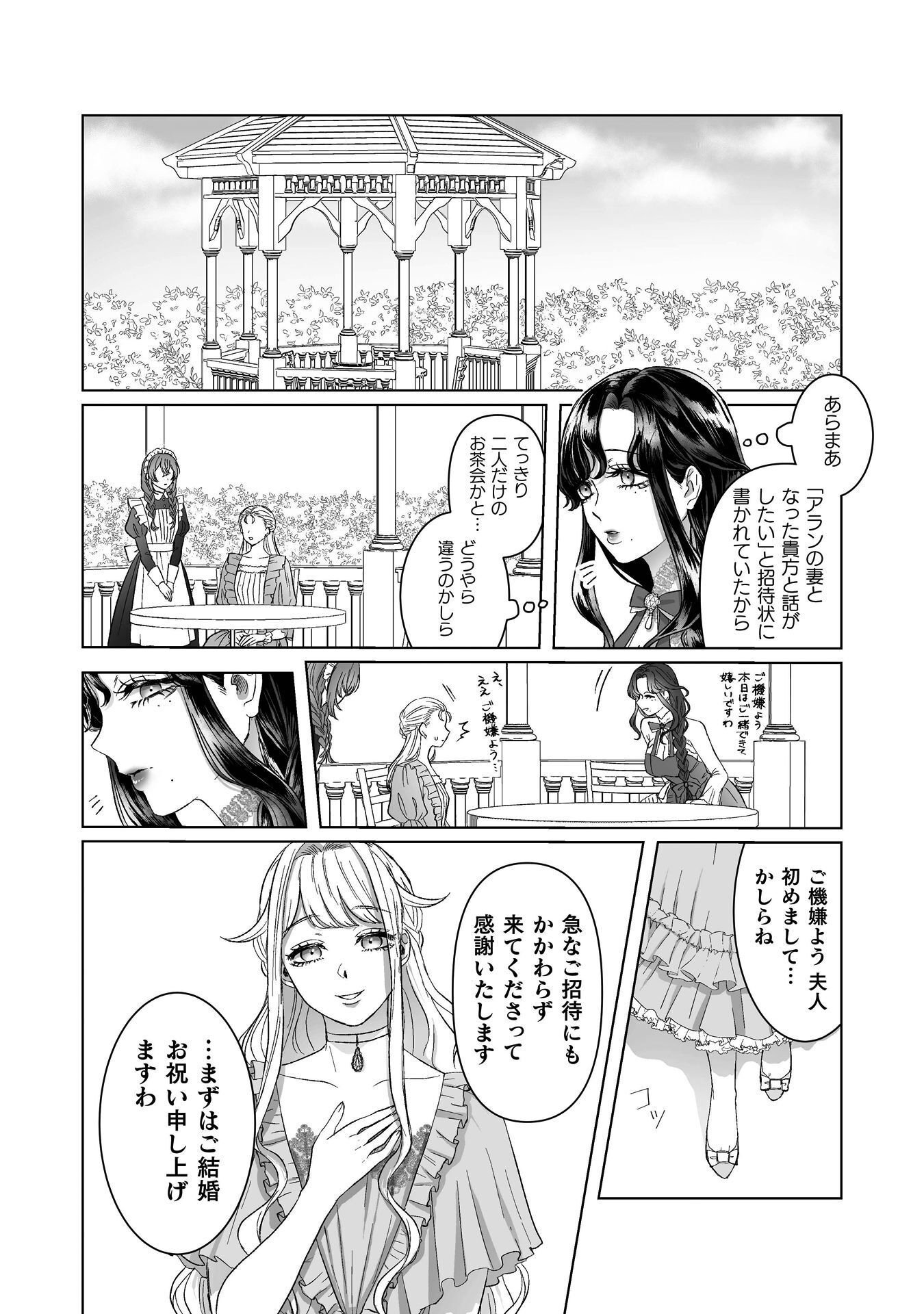 WATASHI NO KAWAII, KAWAISOU NA OTTO Chap 6 - Pic 14