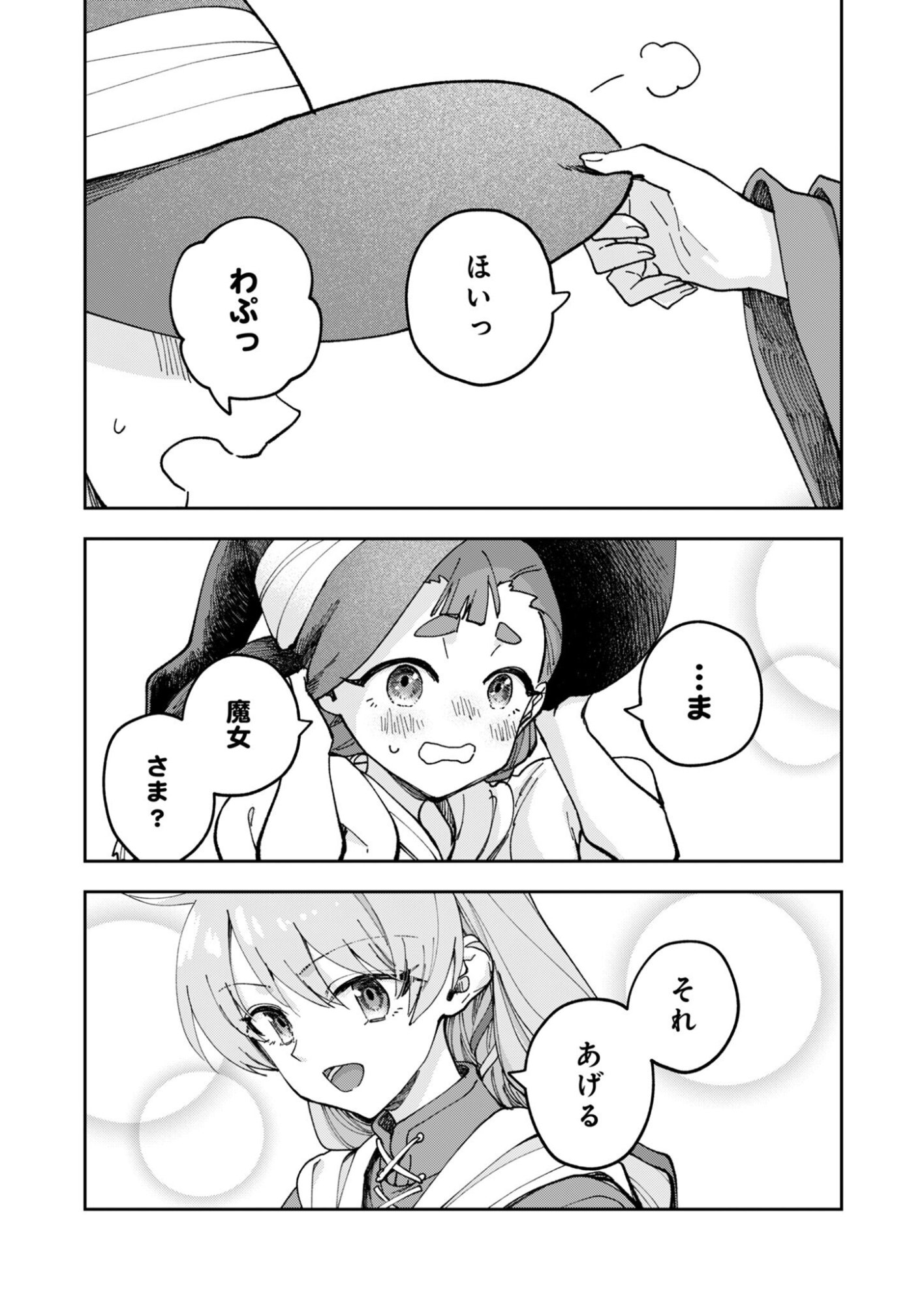SEKAI WO SUKU TTEMO ONAKA WA SUKU KARA Chap 3 - Pic 15