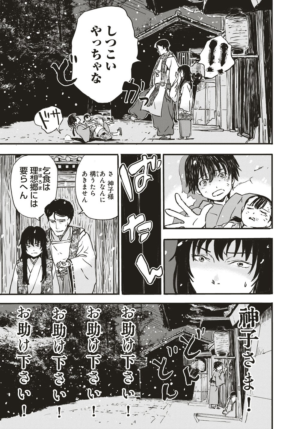 JYUSYOKU NO CHIGIRI Chap 9 - Pic 16