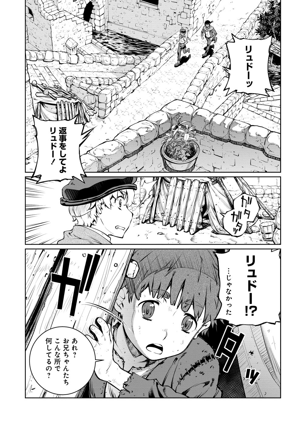 BATORU HIRAAZU TAISHI O IDAKU SHONEN NO BOKENTAN - RAW Chap 8 - Pic 16