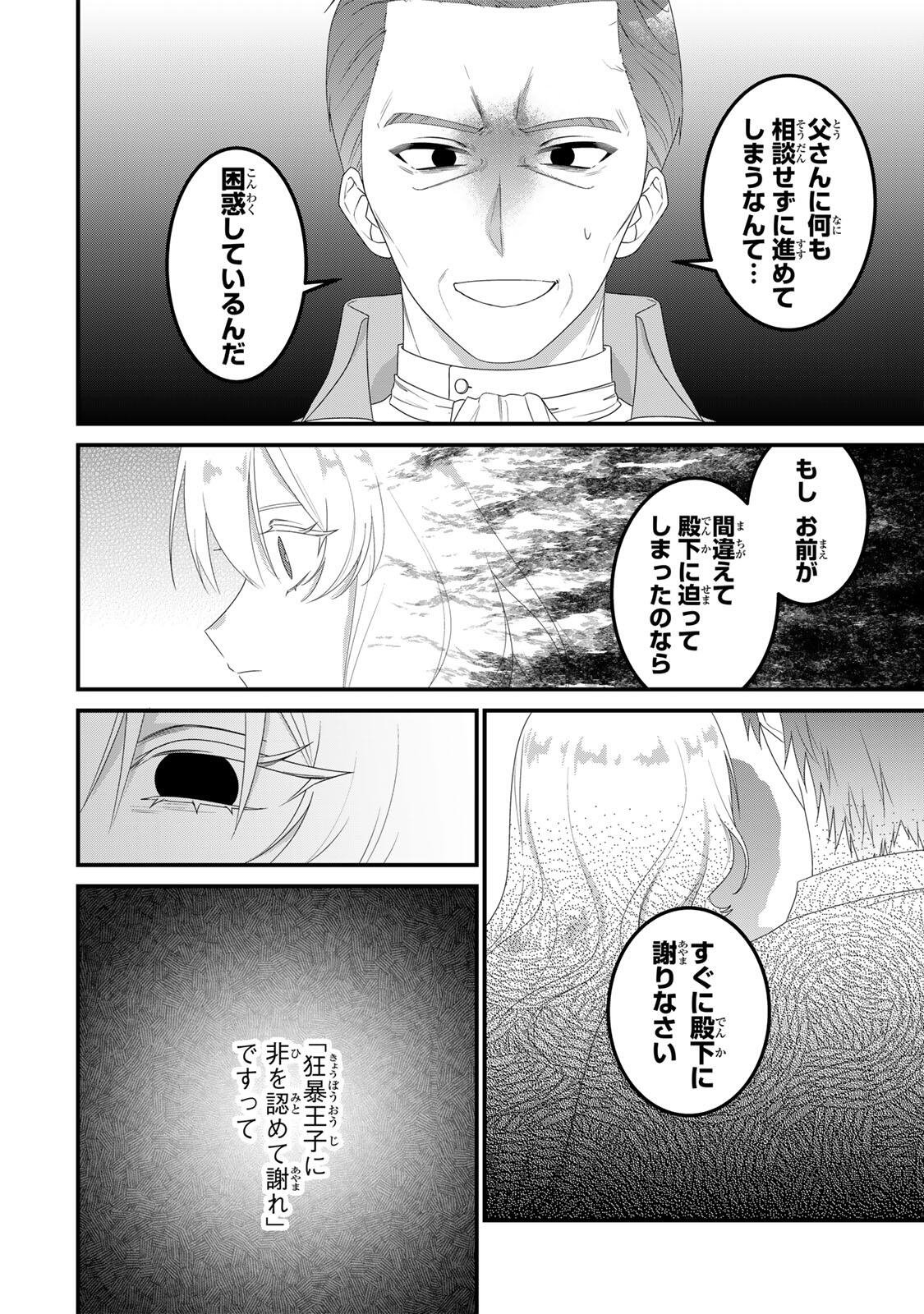 SHINIMODORI SEIJO WA DOKU KAZOKU TO KETSUBETSU SURU: MIRAI WO KAETARA, KYOUBOU OUJI SAMA NO DEKIAI GA MATTE MASHITA!? Chap 4 - Pic 16