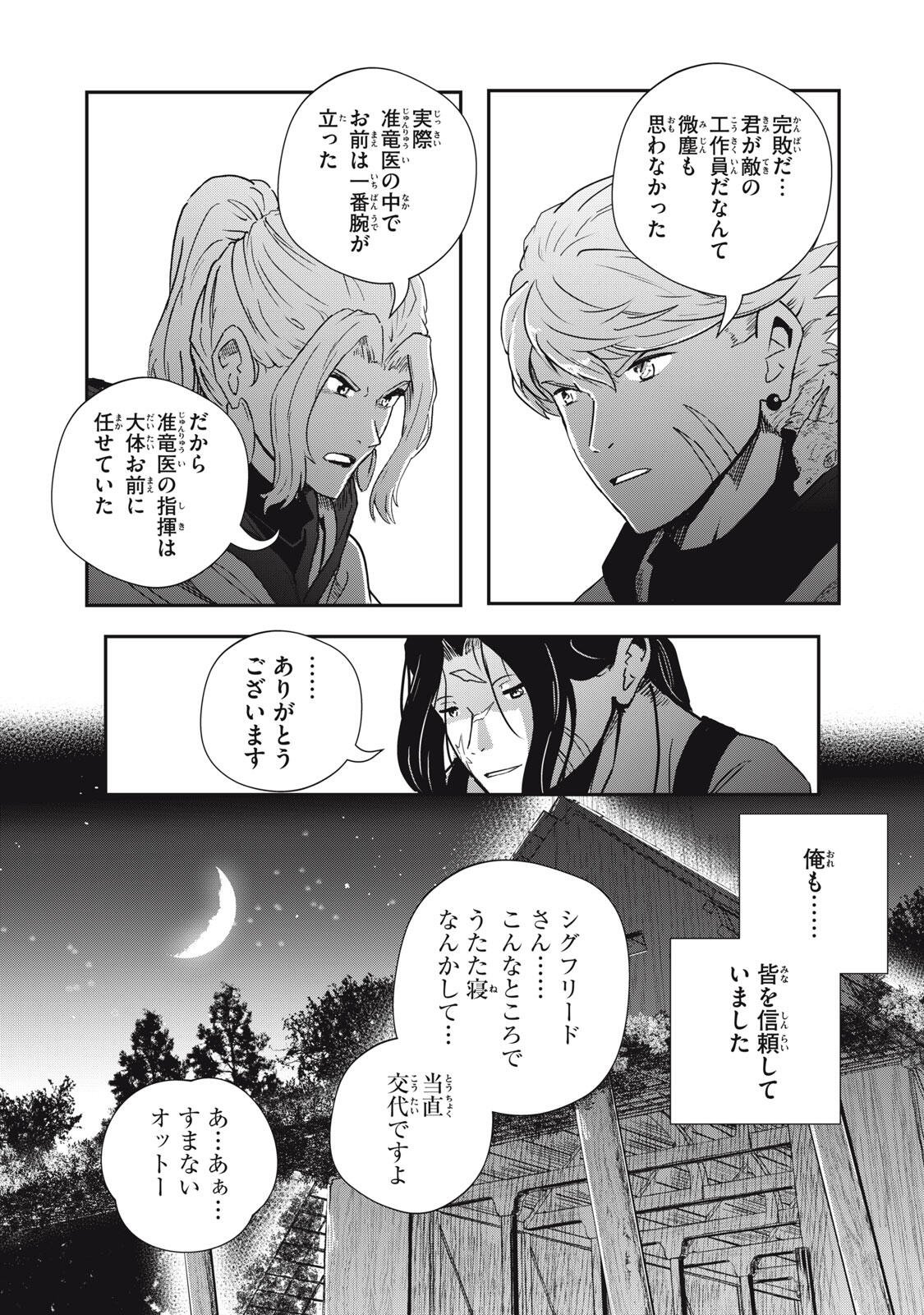 RYUUI NO LUCA Chap 38.1 - Pic 16