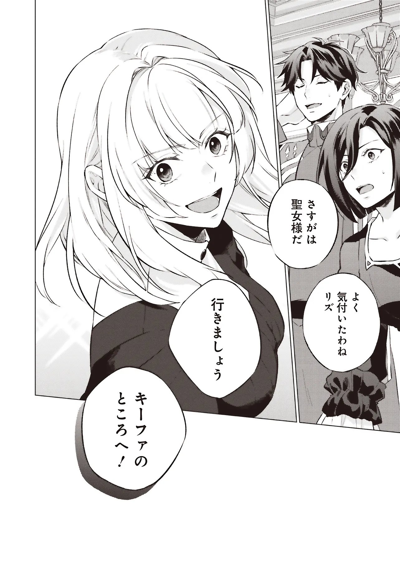SEIJO NI NARU NO DE NIDOUME NO JINSEI WA KATTE NI SASETE MORAIMASU ~OUTAISHI WA, ZENSEI DE WATASHI WO FUTTA KOIBITO DESHITA~ - RAW Chap 32.3 - Pic 16