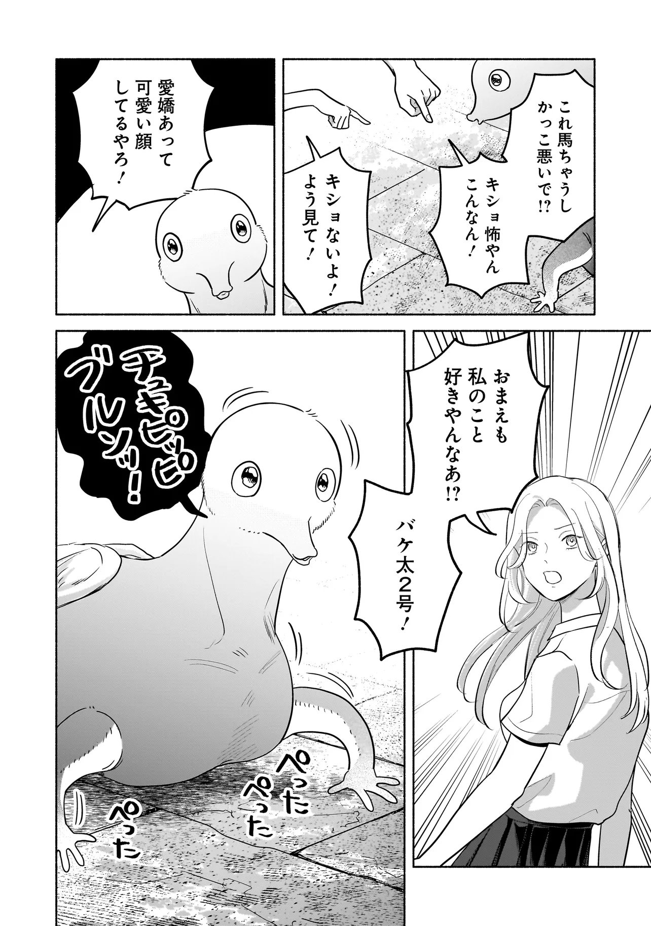 KOKO, JOUBUTSU YATTEMASU Chap 19 - Pic 16