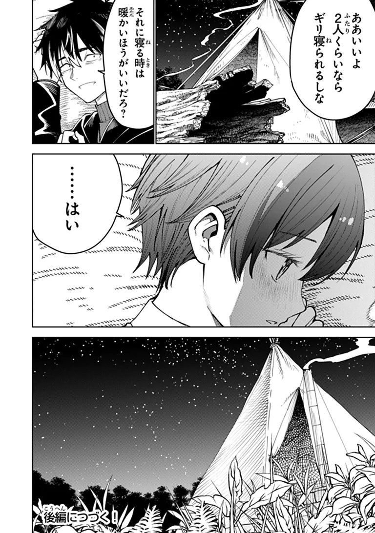 BASTARD SWORDSMAN (MANGA) Chap 31.1 - Pic 16