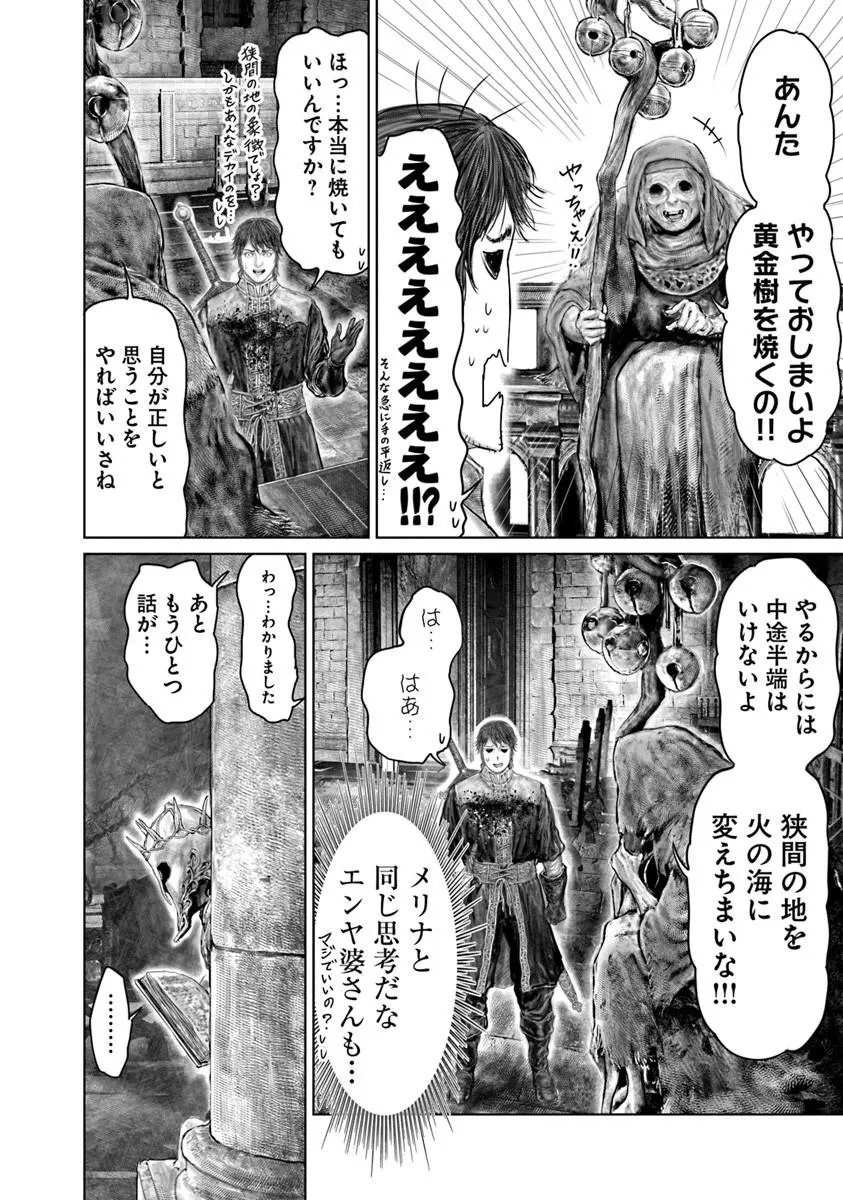 ELDEN RING: THE ROAD TO THE ERDTREE Chap 89 - Pic 16