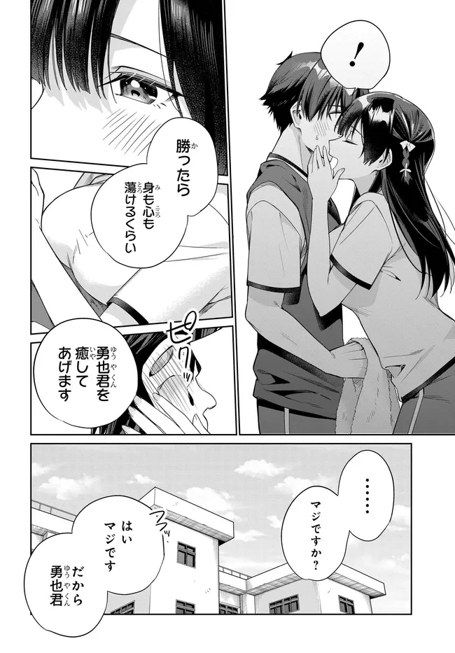 RYOUSHIN NO SHAKKIN WO KATAGAWARI SHITE MORAU JOUKEN WA NIHONICHI KAWAII JOSHIKOUSEI TO ISSHO NI KURASU KOTO DESHITA. - RAW Chap 49 - Pic 16