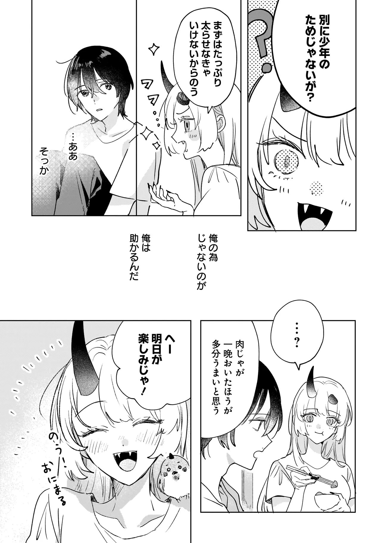 ONIHIME WA UCHI NO NAKA Chap 5.2 - Pic 16
