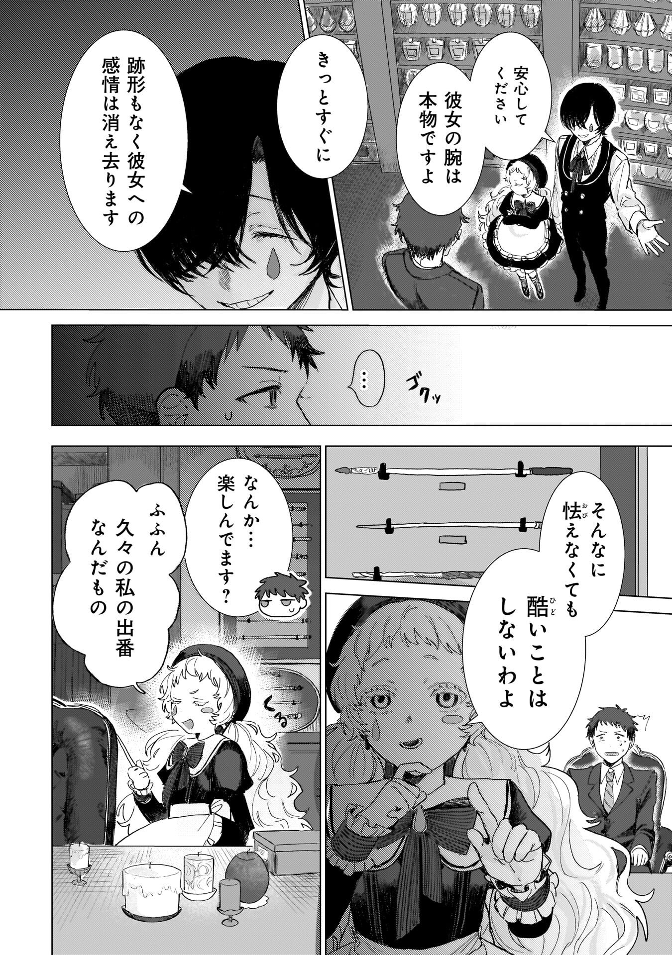 RUISHU NO YAKATA Chap 2.1 - Pic 16