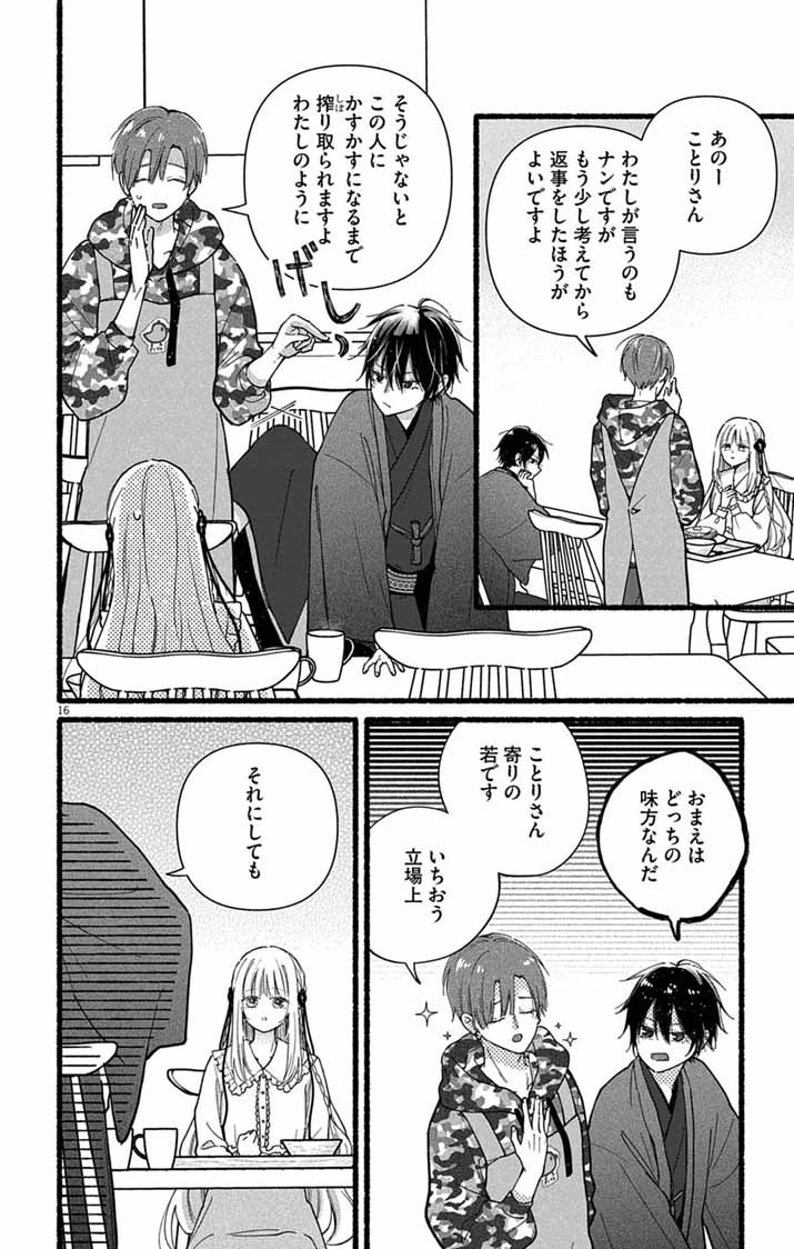 MINIKUI KOTORI NO KONYAKU Chap 5 - Pic 16