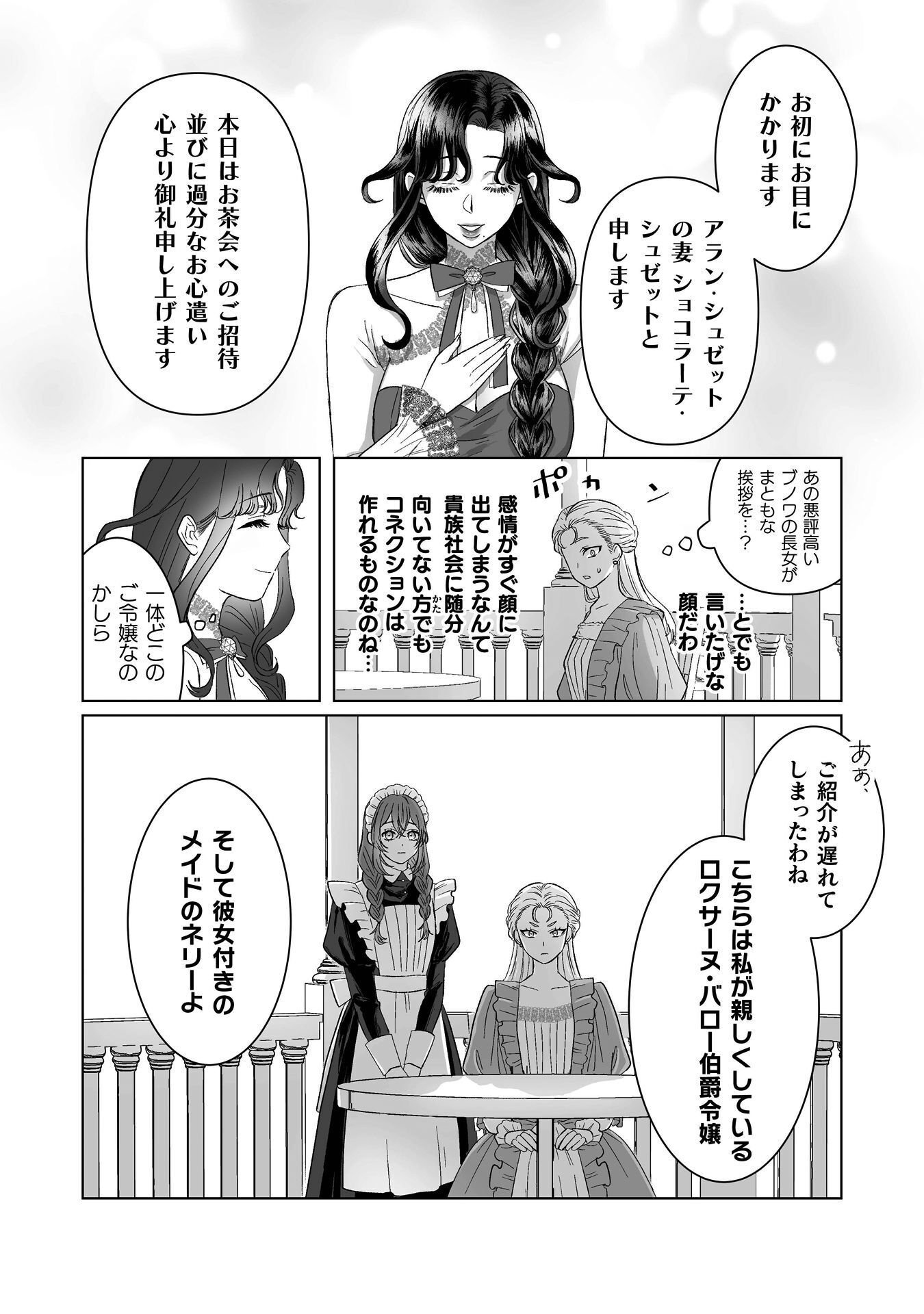 WATASHI NO KAWAII, KAWAISOU NA OTTO Chap 6 - Pic 15