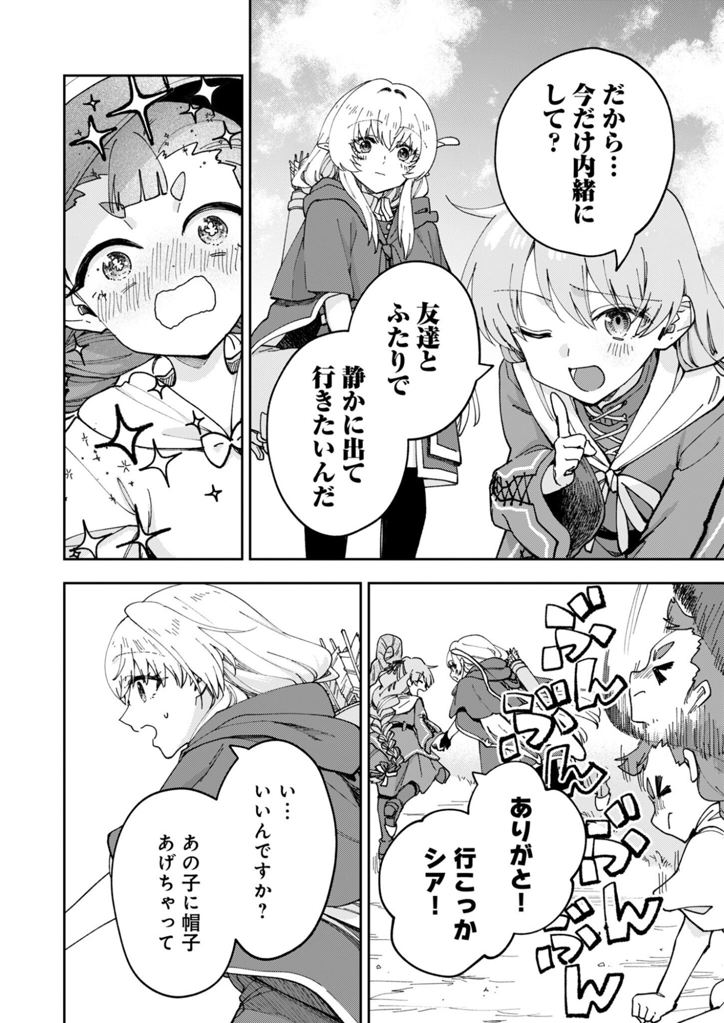 SEKAI WO SUKU TTEMO ONAKA WA SUKU KARA Chap 3 - Pic 16