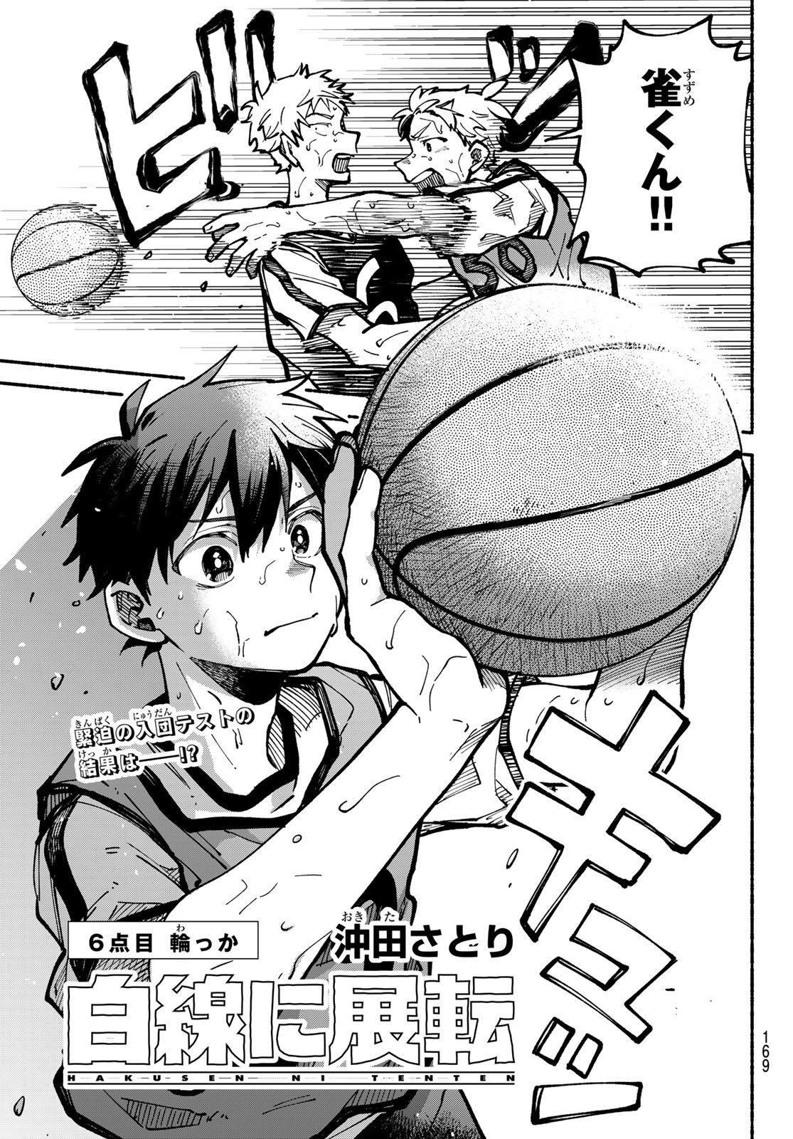 HAKUSEN NI TENTEN Chap 6 - Pic 3