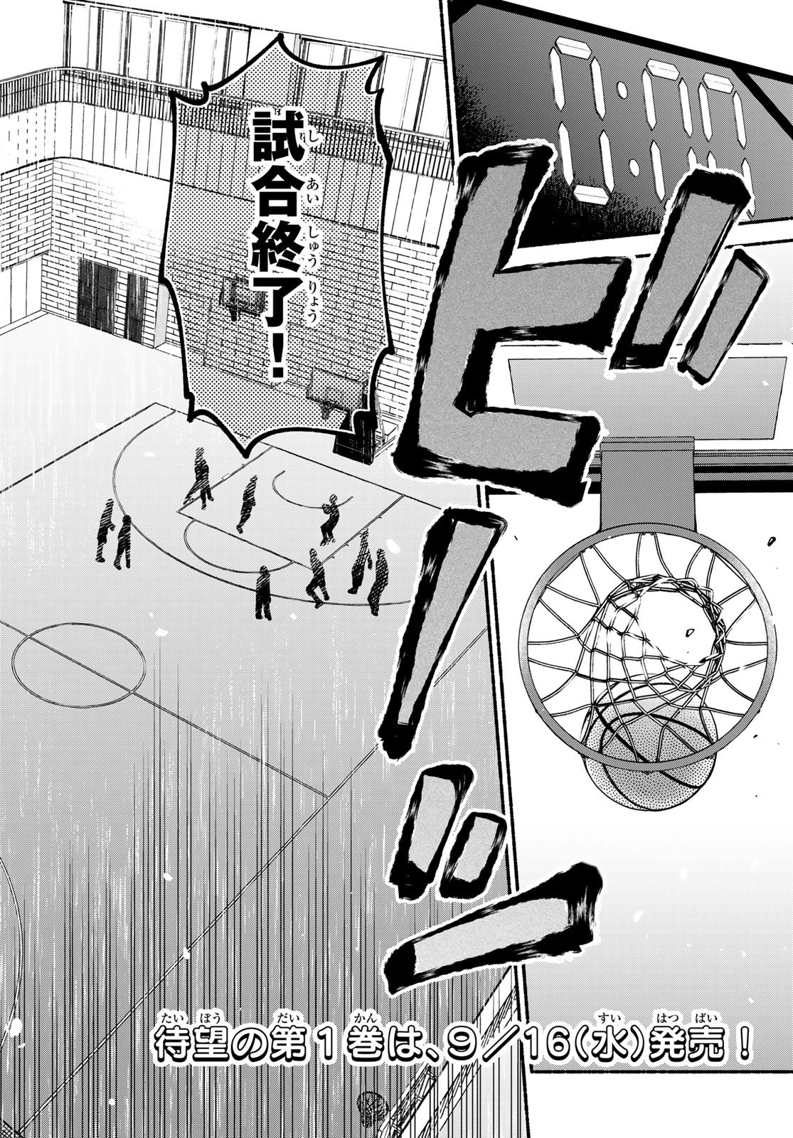 HAKUSEN NI TENTEN Chap 6 - Pic 4