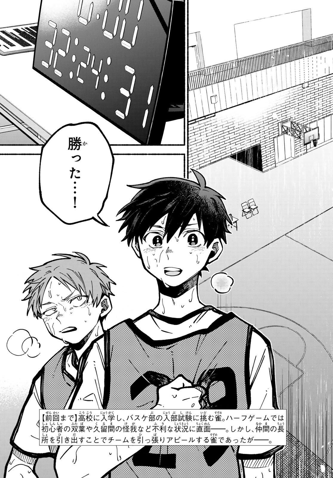 HAKUSEN NI TENTEN Chap 6 - Pic 5