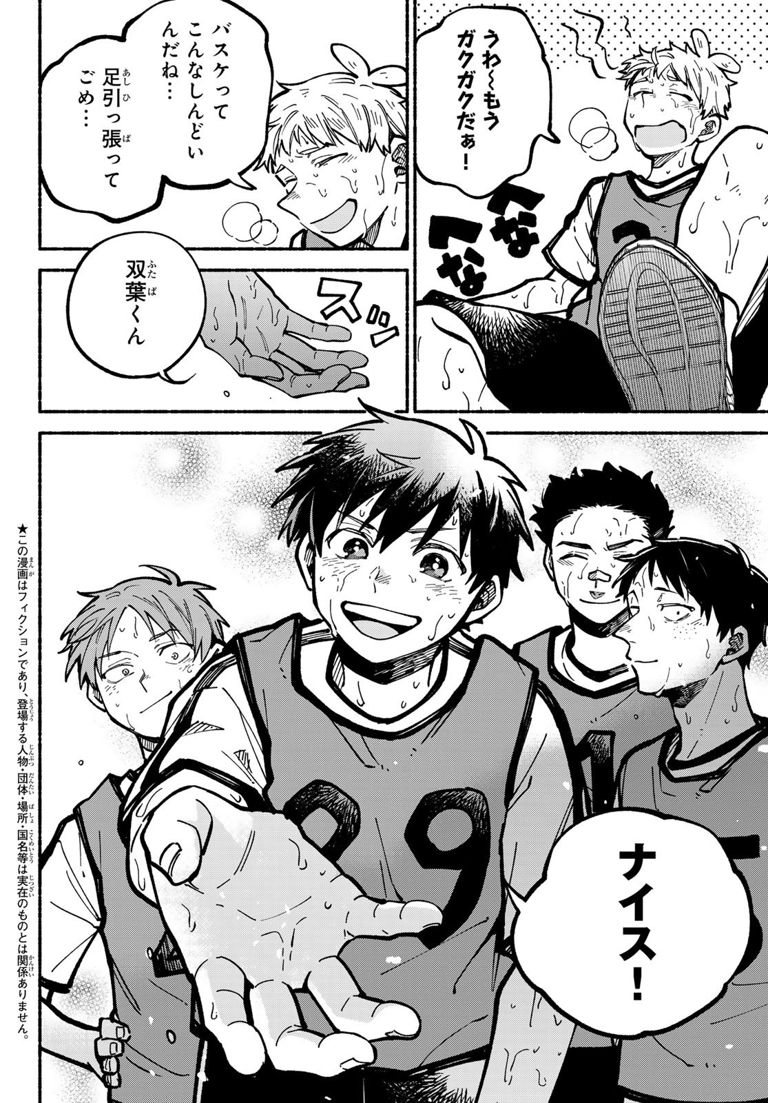 HAKUSEN NI TENTEN Chap 6 - Pic 6