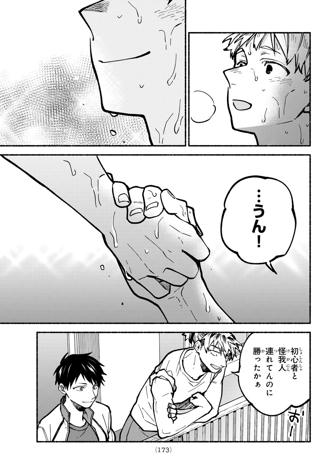 HAKUSEN NI TENTEN Chap 6 - Pic 7