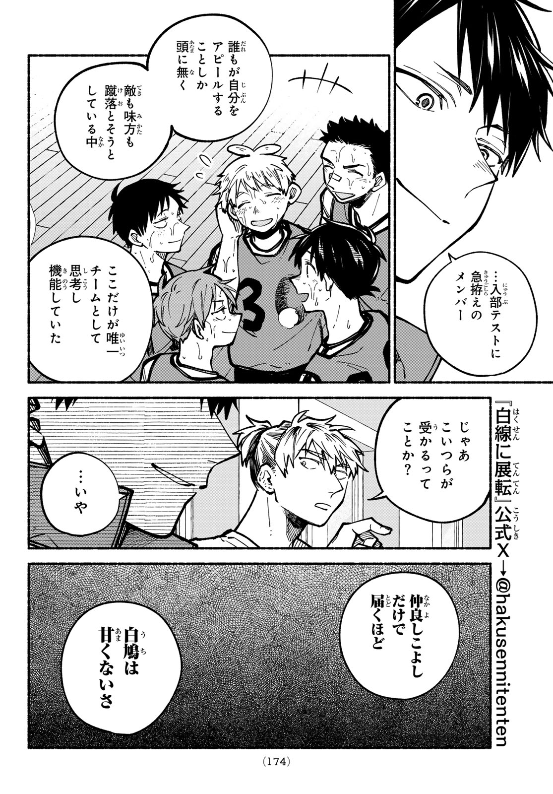 HAKUSEN NI TENTEN Chap 6 - Pic 8