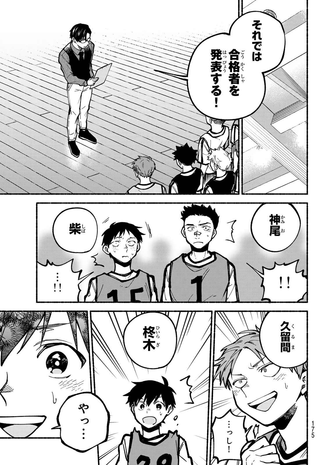 HAKUSEN NI TENTEN Chap 6 - Pic 9