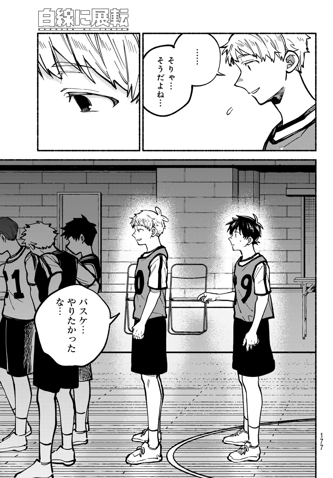 HAKUSEN NI TENTEN Chap 6 - Pic 11