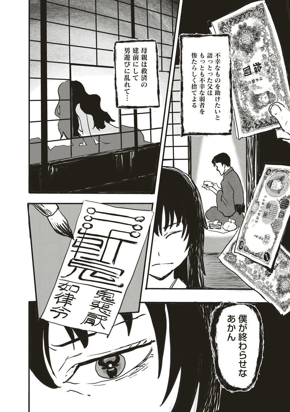 JYUSYOKU NO CHIGIRI Chap 9 - Pic 17