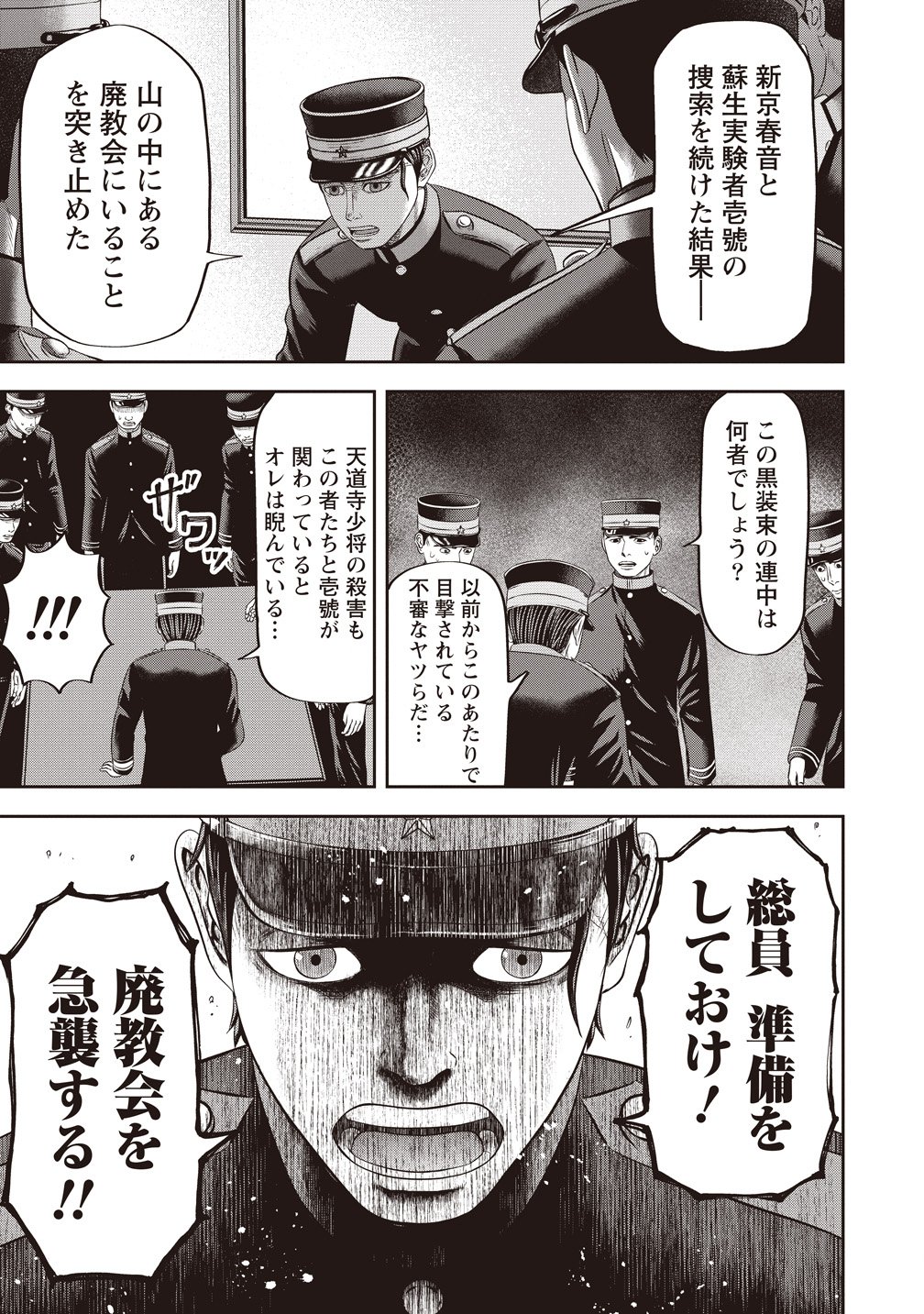RESUSCITATION EXPERIMENTER NUMBER ZERO Chap 8 - Pic 17