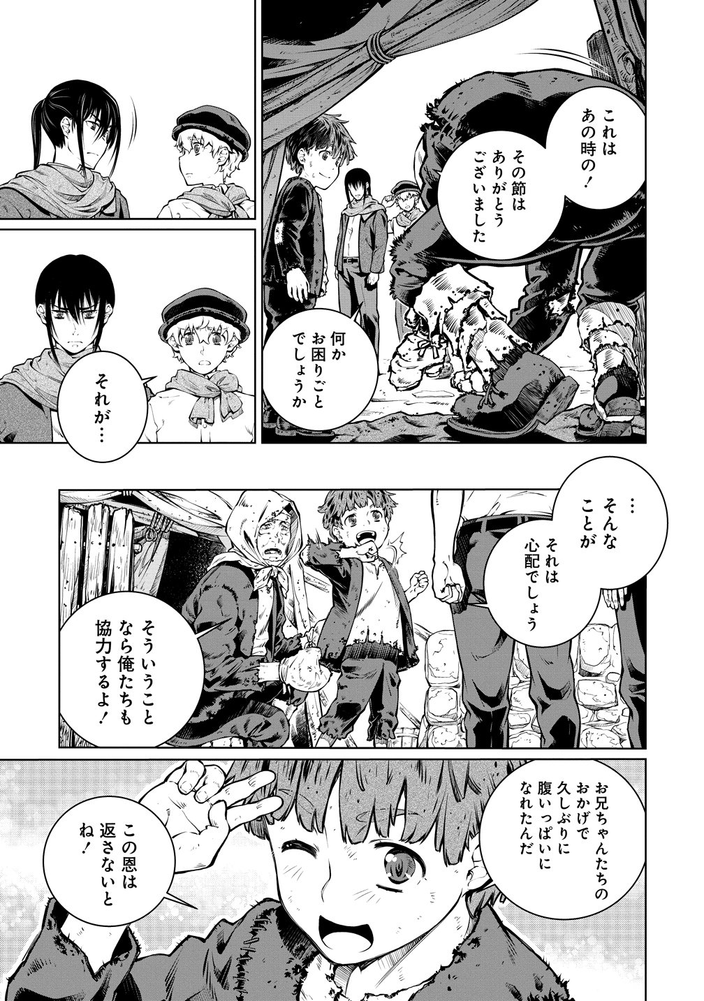 BATORU HIRAAZU TAISHI O IDAKU SHONEN NO BOKENTAN - RAW Chap 8 - Pic 17