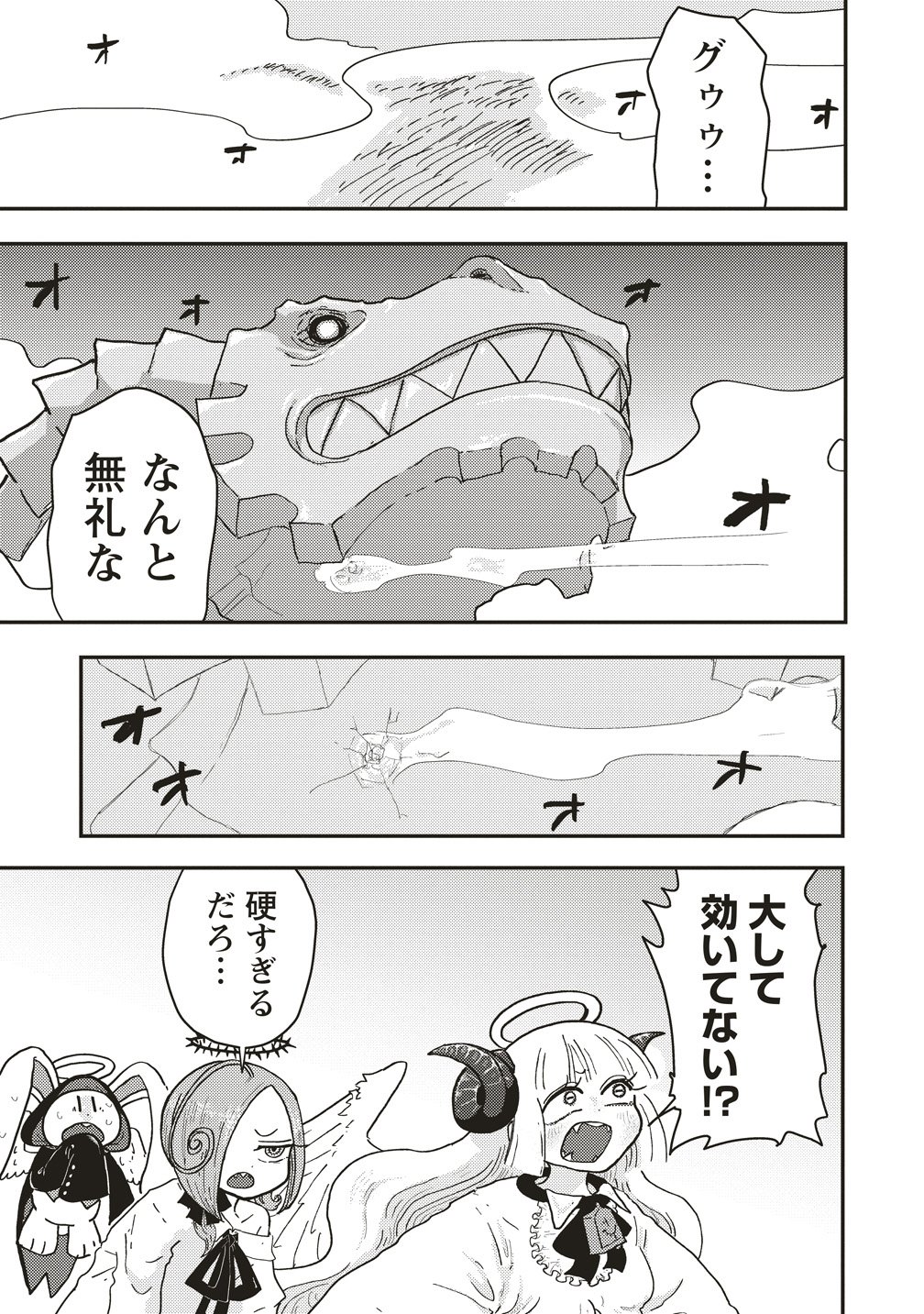 TSUIHOU DATA TENSHI GIRI GIRI GUILTY MELTDOWN Chap 7 - Pic 17