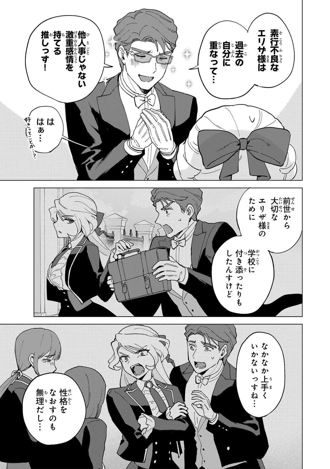 GOKUAKU REIJOU WA JINGI WO TSURANUKU Chap 3 - Pic 17