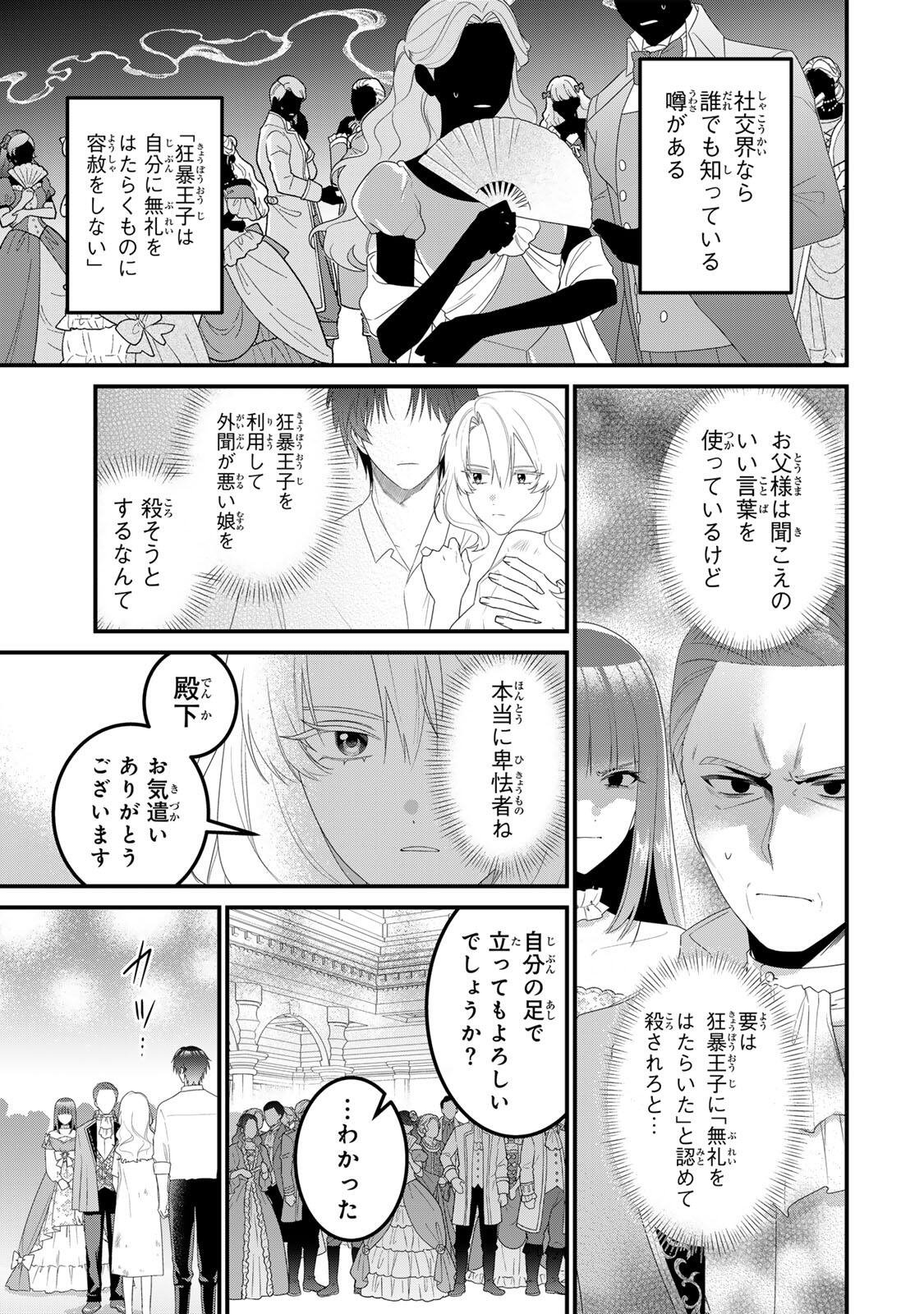 SHINIMODORI SEIJO WA DOKU KAZOKU TO KETSUBETSU SURU: MIRAI WO KAETARA, KYOUBOU OUJI SAMA NO DEKIAI GA MATTE MASHITA!? Chap 4 - Pic 17