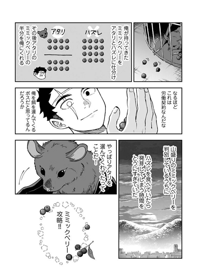 BOUKENSHA SAKABA NO RYOURIJIN Chap 16.2 - Pic 17