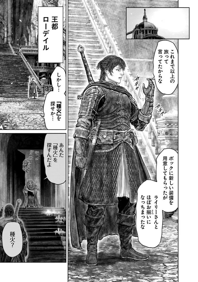ELDEN RING: THE ROAD TO THE ERDTREE Chap 89 - Pic 17