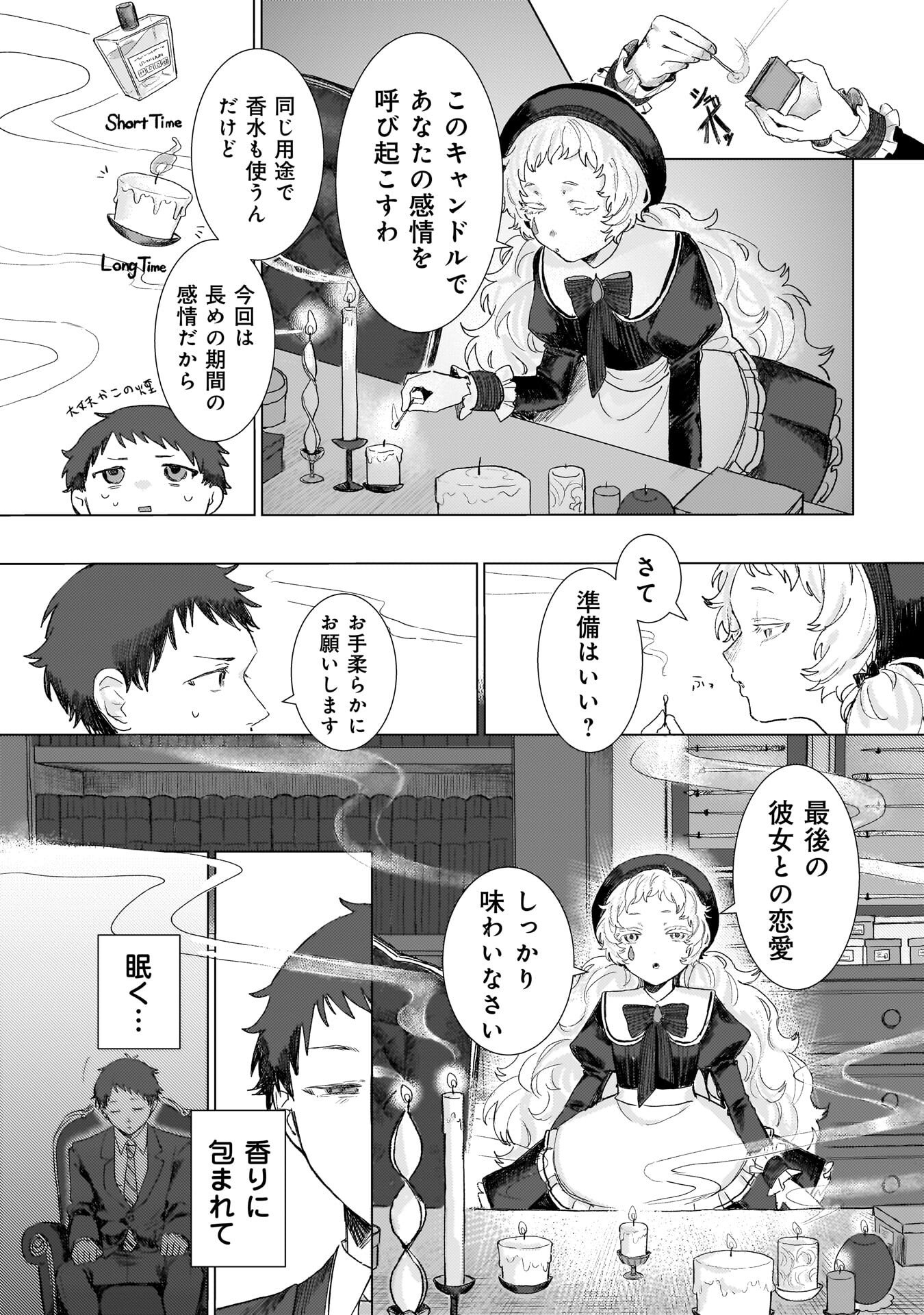 RUISHU NO YAKATA Chap 2.1 - Pic 17