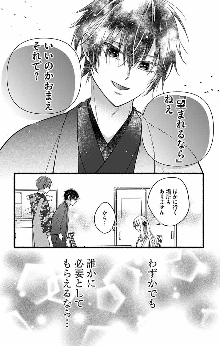 MINIKUI KOTORI NO KONYAKU Chap 5 - Pic 17