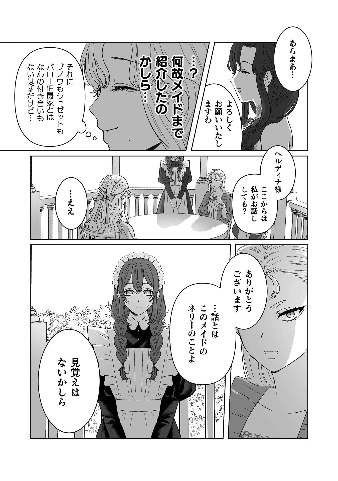 WATASHI NO KAWAII, KAWAISOU NA OTTO Chap 6 - Pic 16