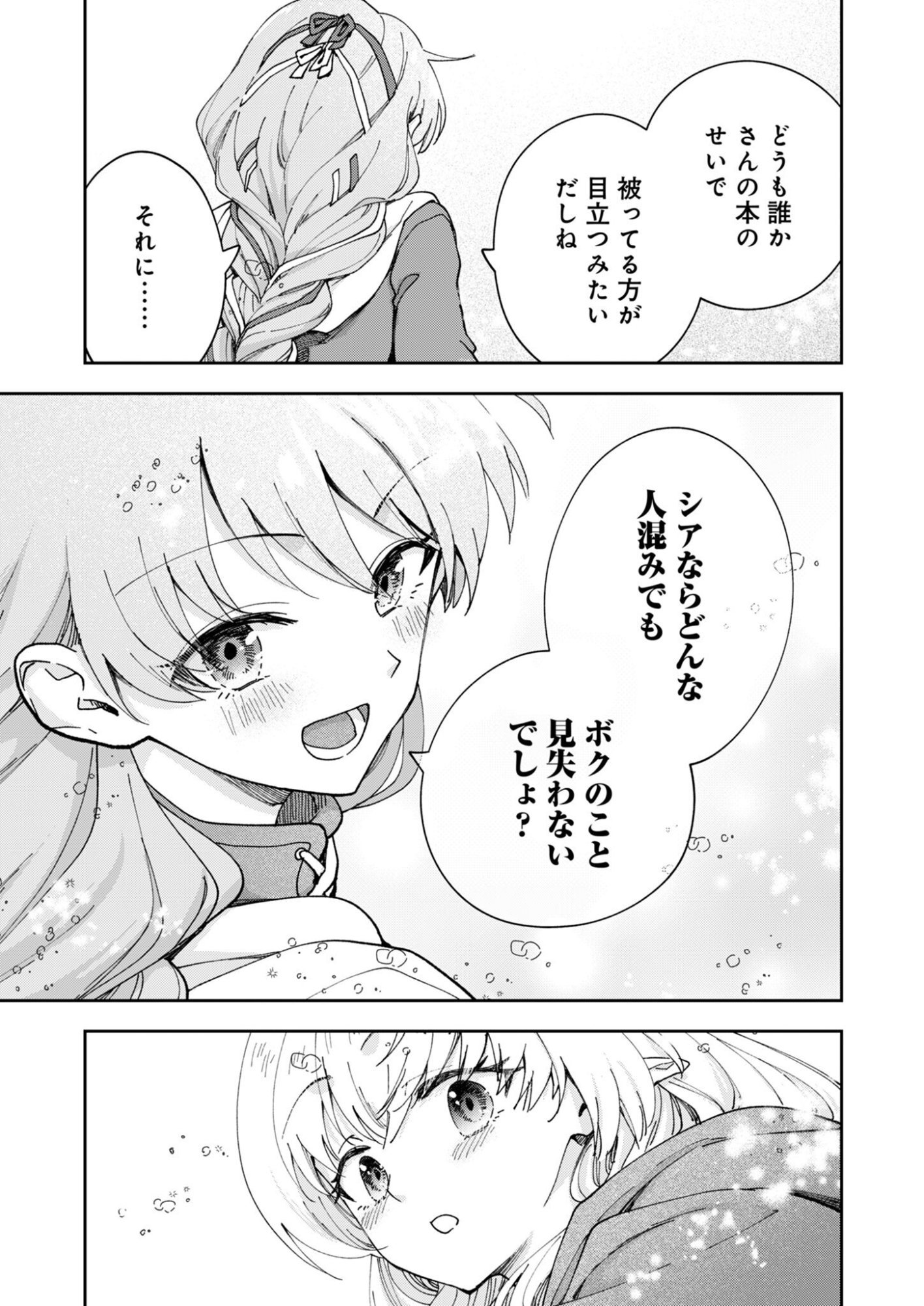 SEKAI WO SUKU TTEMO ONAKA WA SUKU KARA Chap 3 - Pic 17
