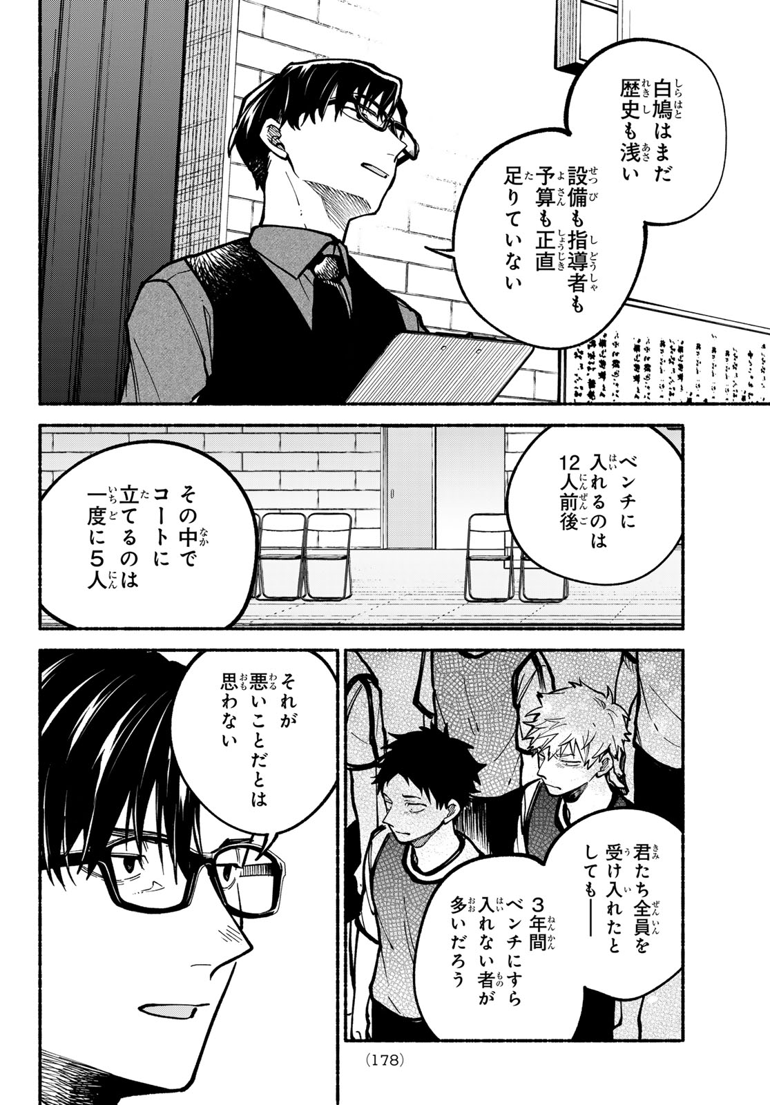 HAKUSEN NI TENTEN Chap 6 - Pic 12