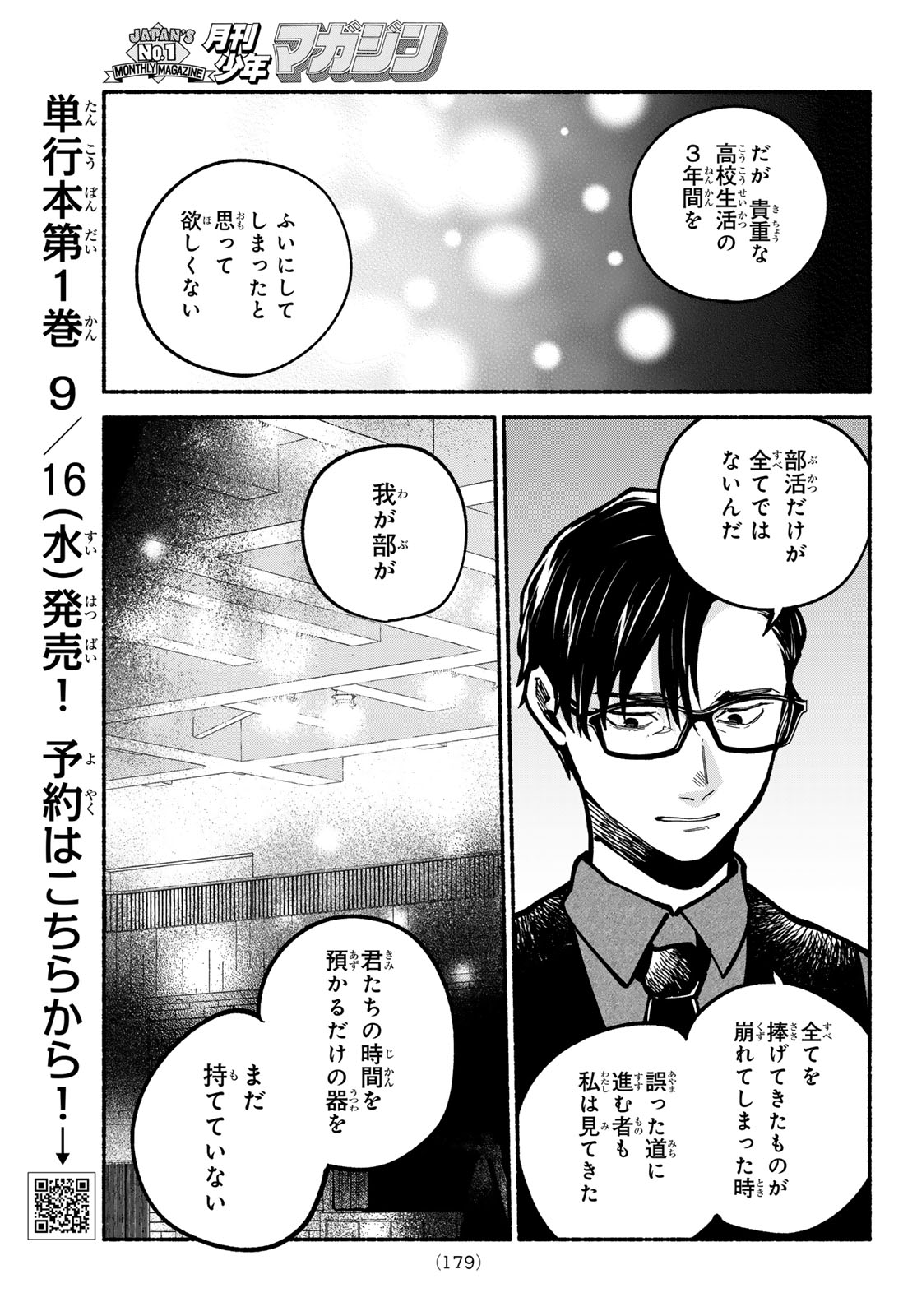 HAKUSEN NI TENTEN Chap 6 - Pic 13