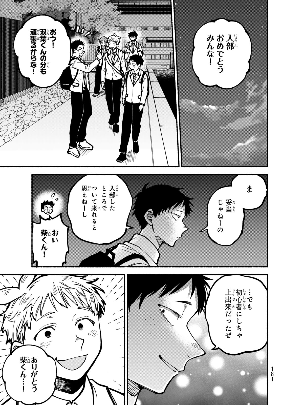 HAKUSEN NI TENTEN Chap 6 - Pic 15