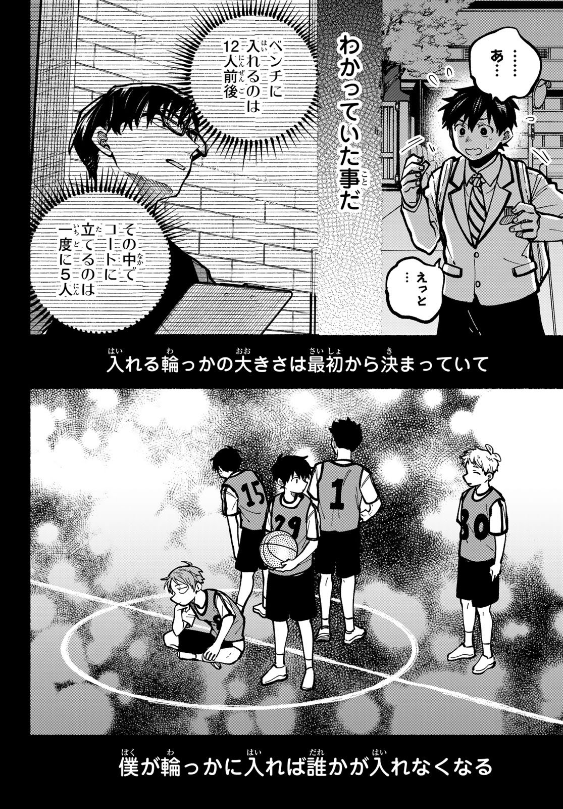 HAKUSEN NI TENTEN Chap 6 - Pic 16