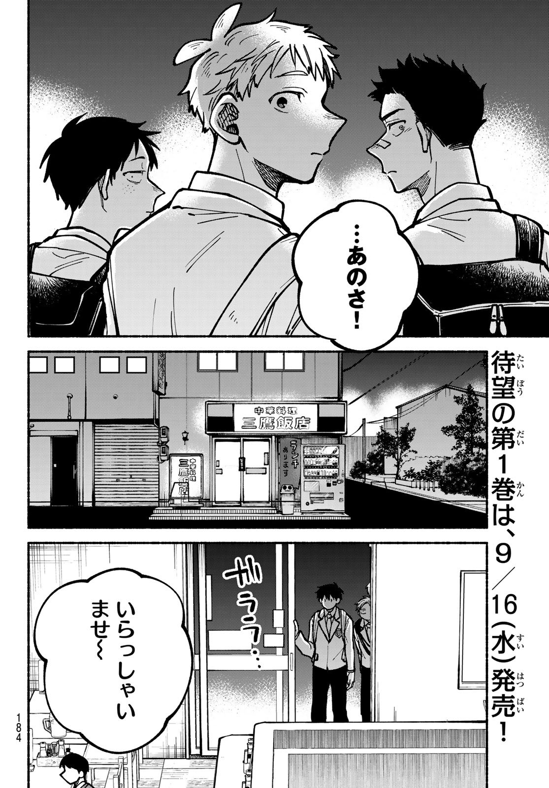 HAKUSEN NI TENTEN Chap 6 - Pic 18
