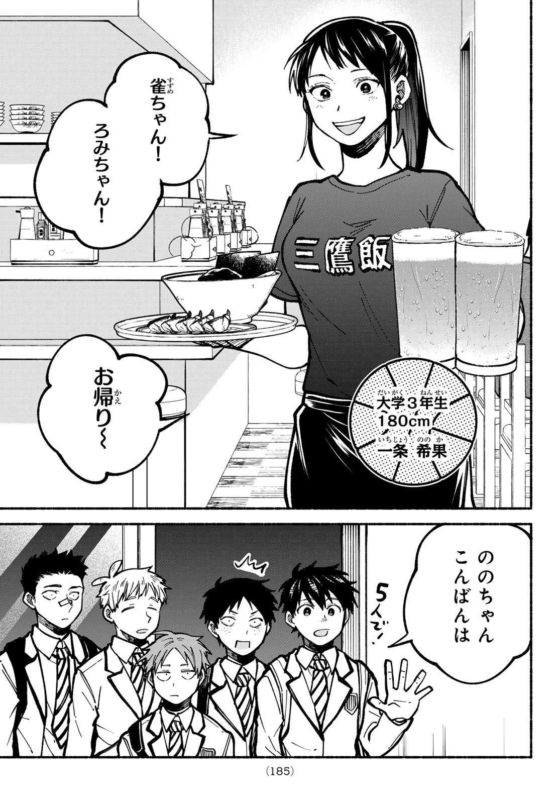HAKUSEN NI TENTEN Chap 6 - Pic 19
