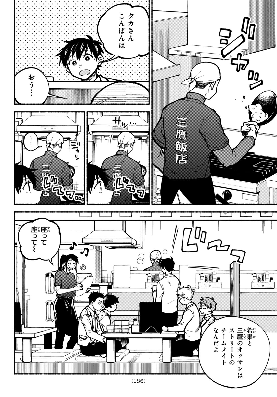 HAKUSEN NI TENTEN Chap 6 - Pic 20